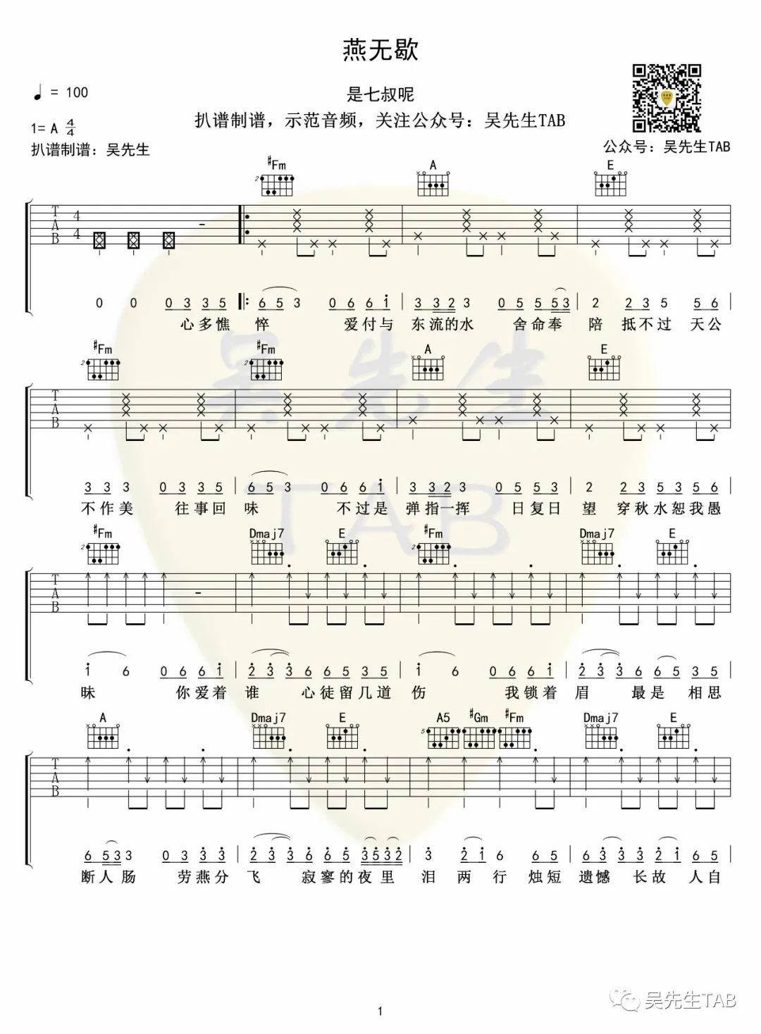 《燕无歇吉他谱》_是七叔呢_A调_吉他图片谱3张 图1