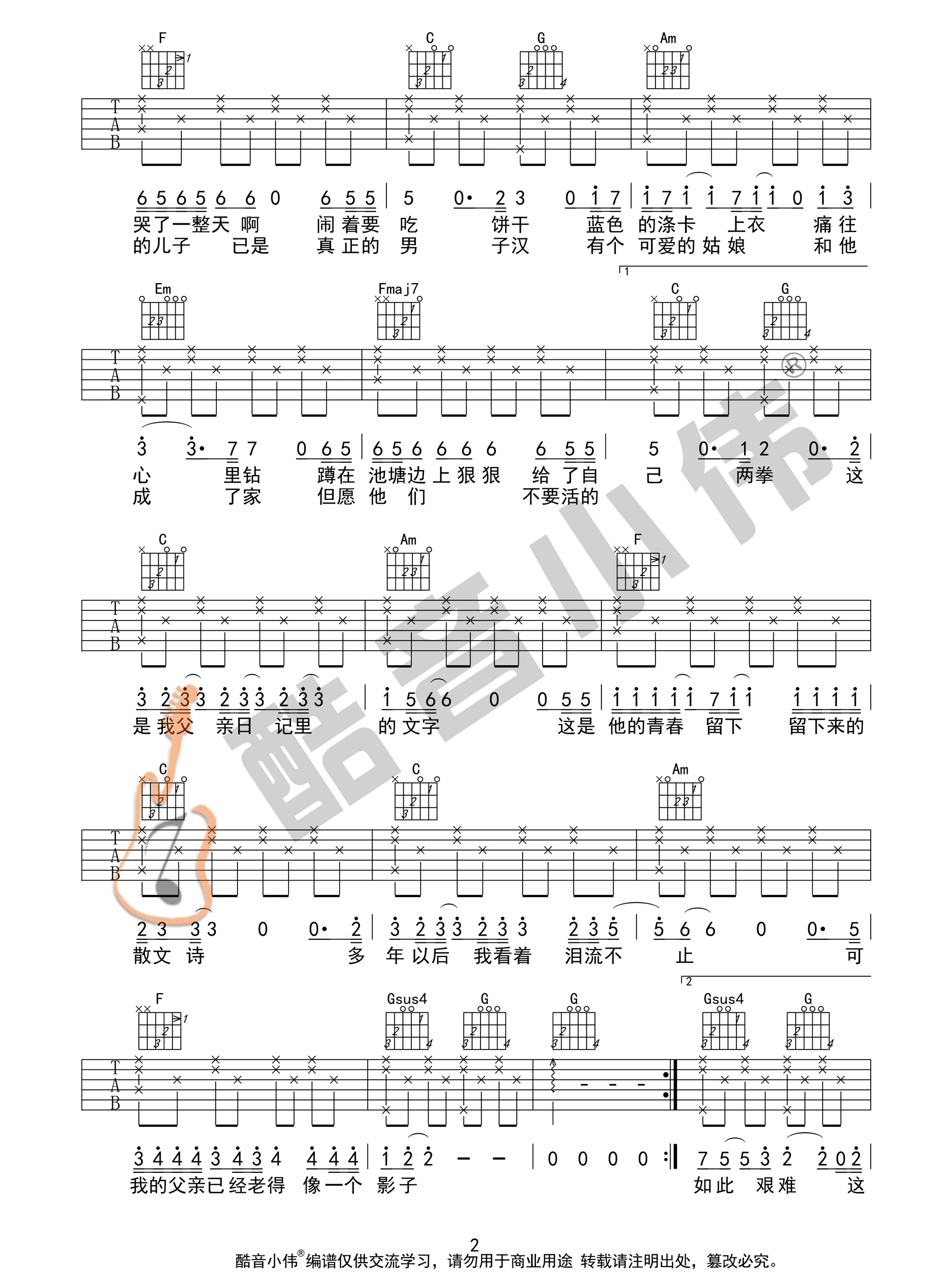 《父亲的写散文诗吉他谱》_许飞_C调_吉他图片谱4张 图2