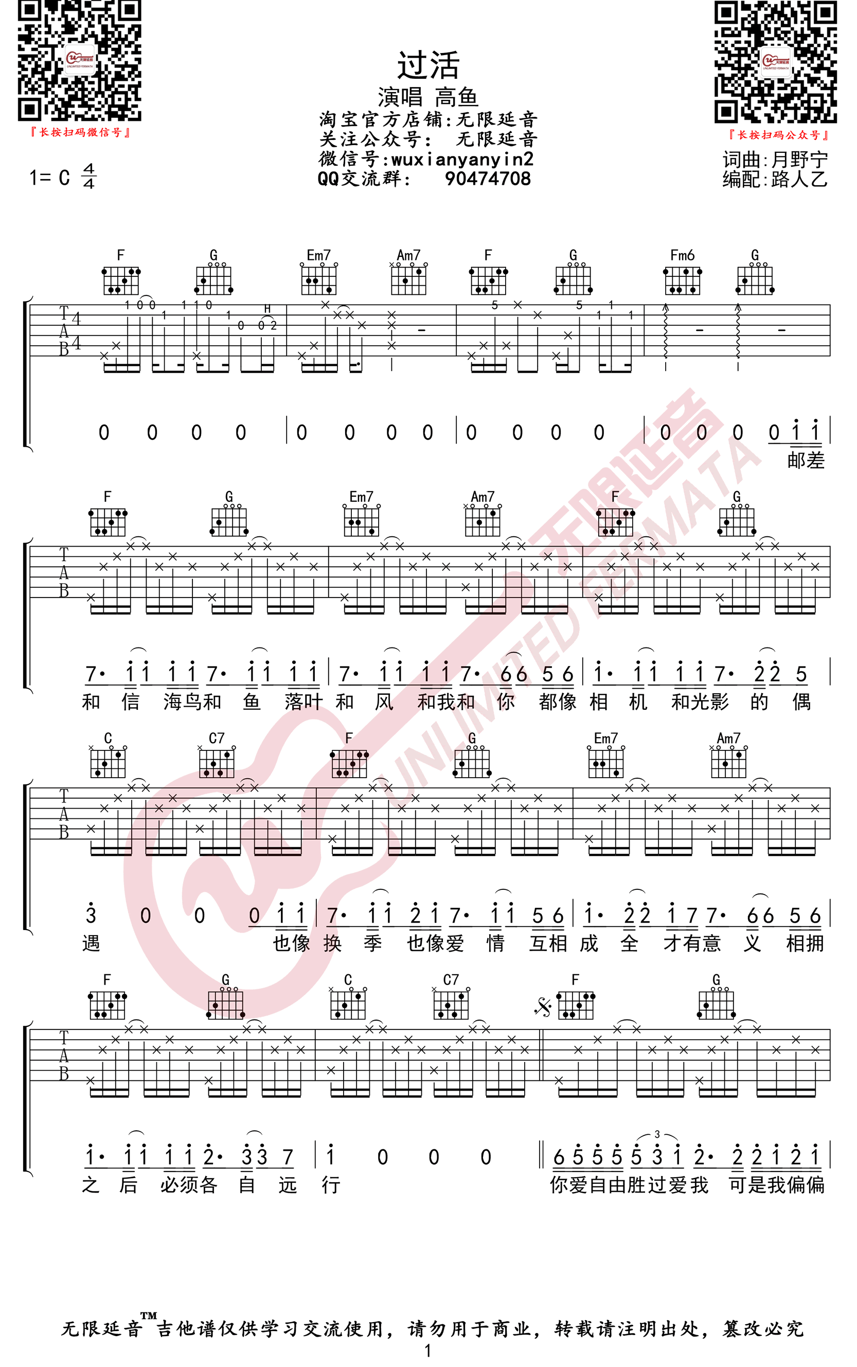 《过活吉他谱》_高鱼_C调_吉他图片谱2张 图1