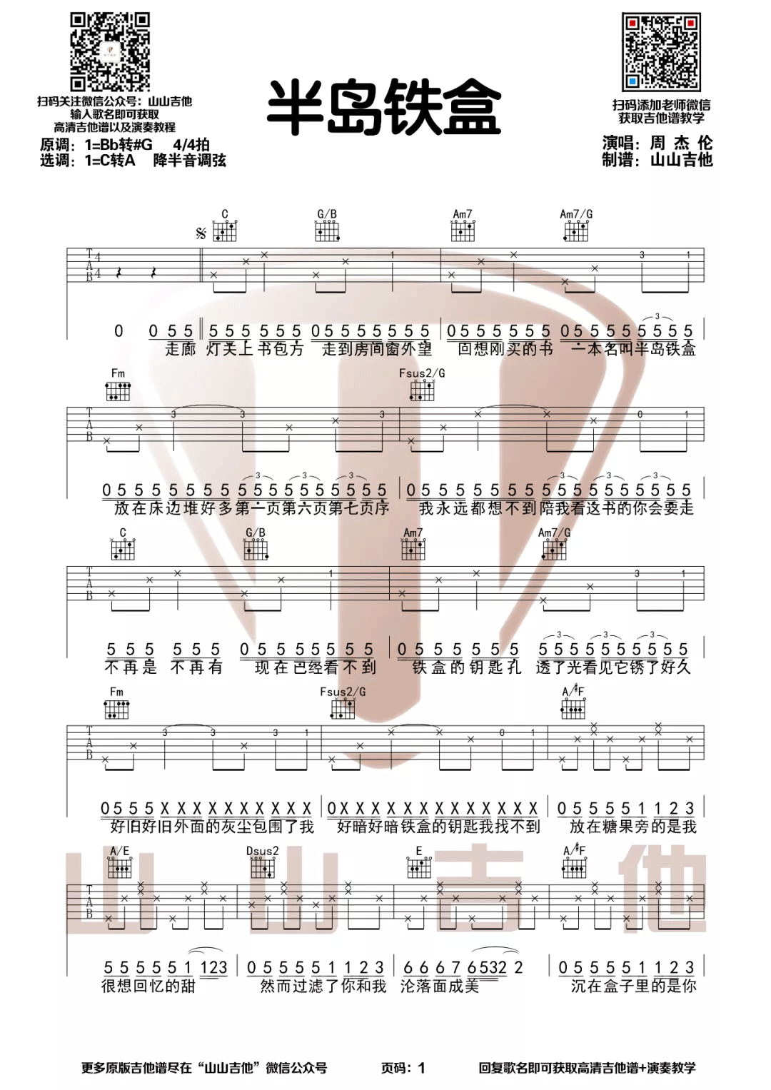 《半岛铁盒吉他谱》_周杰伦_C调_吉他图片谱2张 图1