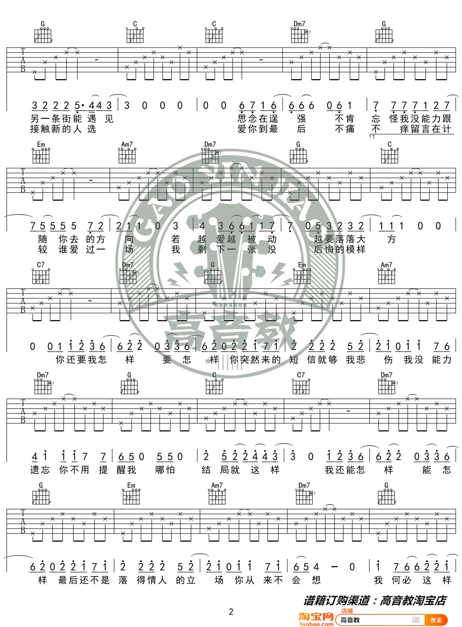 《你还要我怎样吉他谱》_薛之谦_C调_吉他图片谱4张 图2