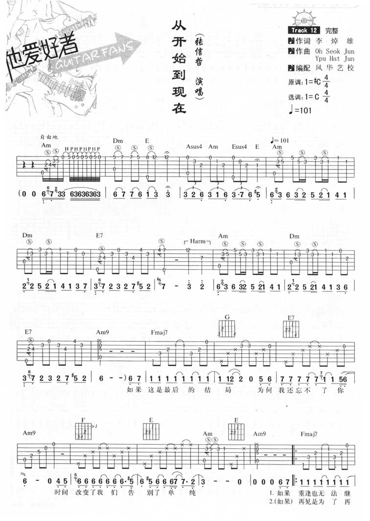 《从开始到现在吉他谱》_张信哲_C调_吉他图片谱3张 图1