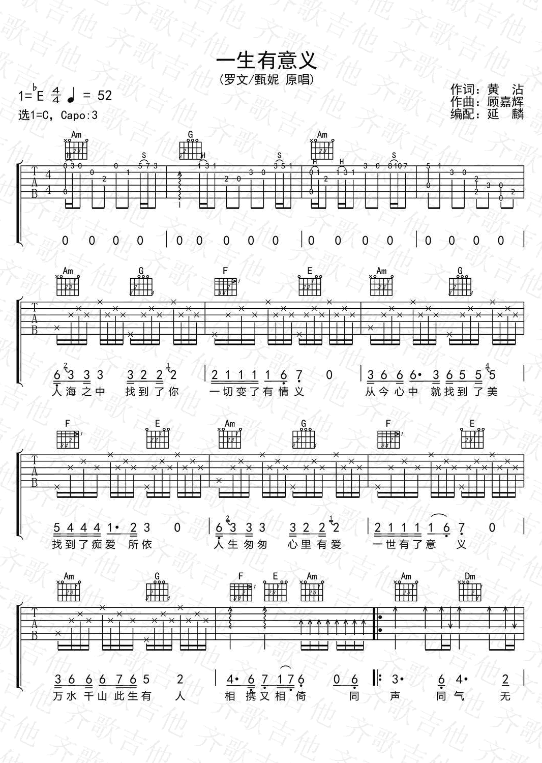 《一生有意义吉他谱》_罗文_C调_吉他图片谱2张 图1