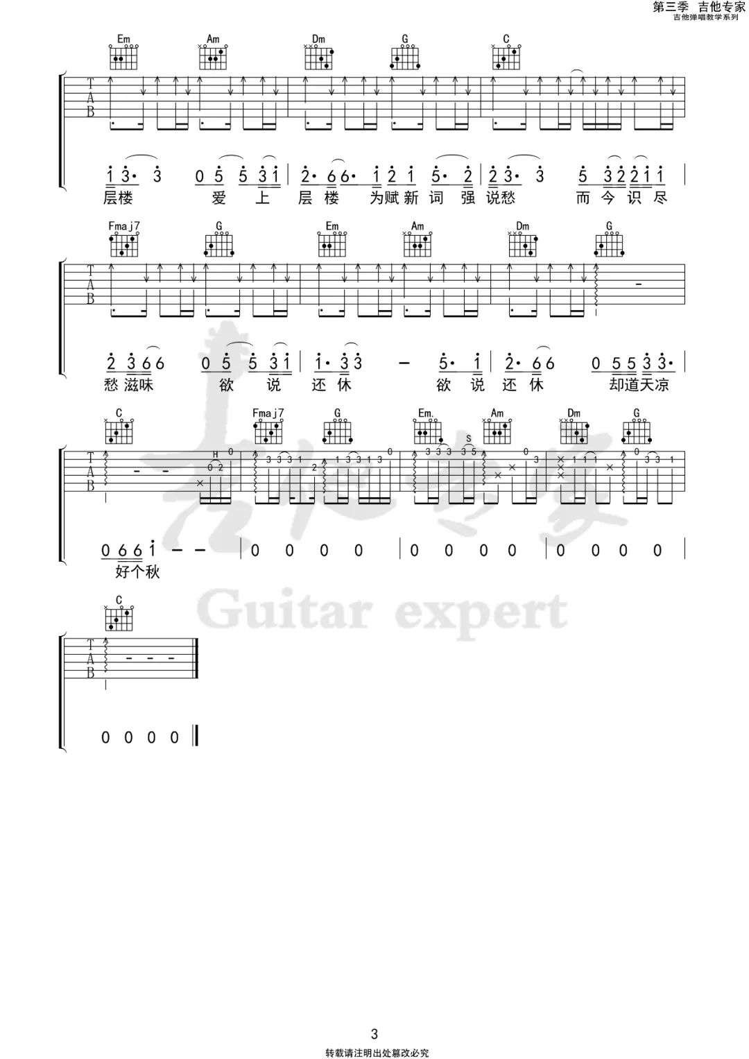 《少年不识愁滋味吉他谱》_隔壁老樊_C调_吉他图片谱3张 图3
