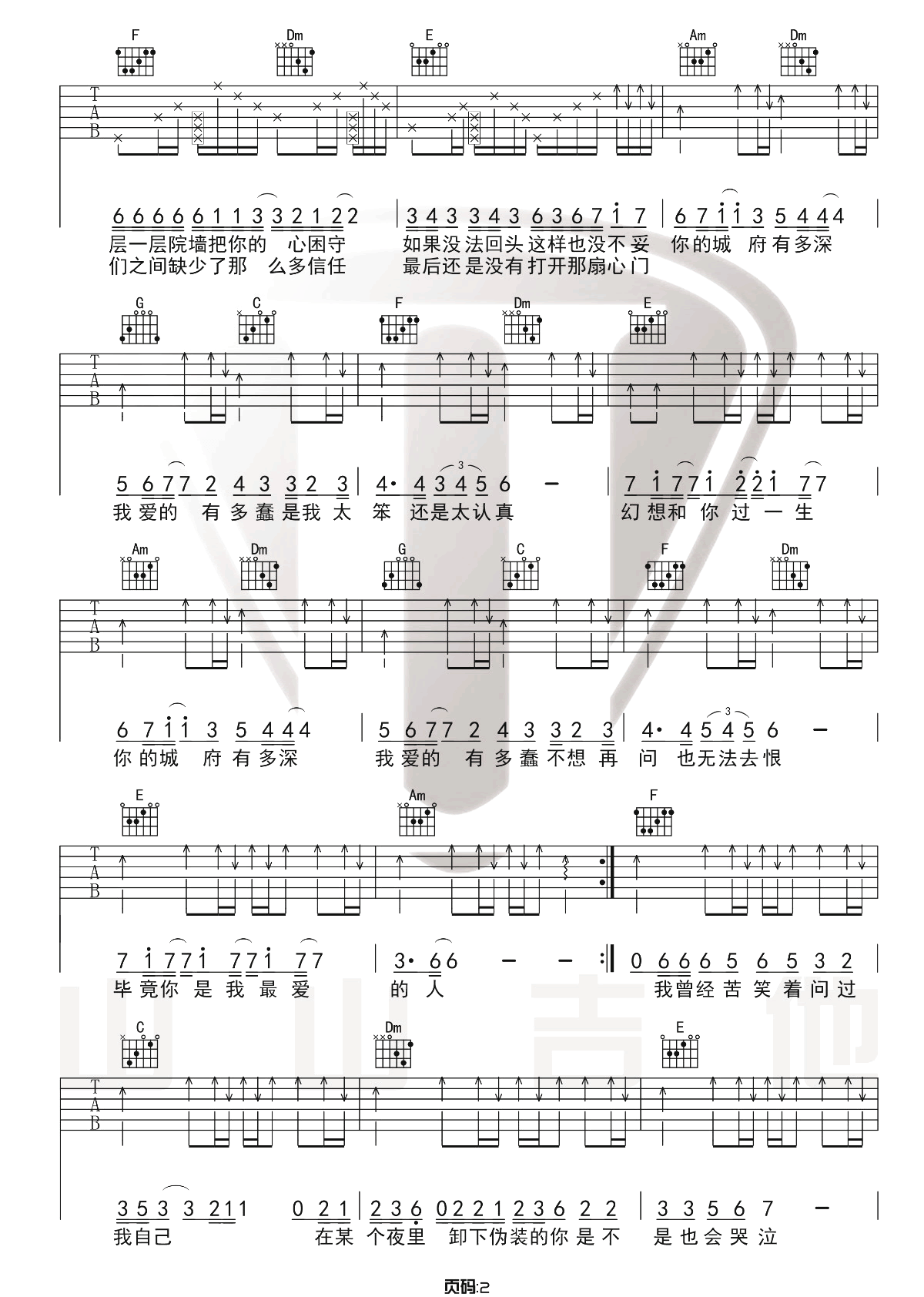 《城府吉他谱》_许嵩_C调_吉他图片谱3张 图2