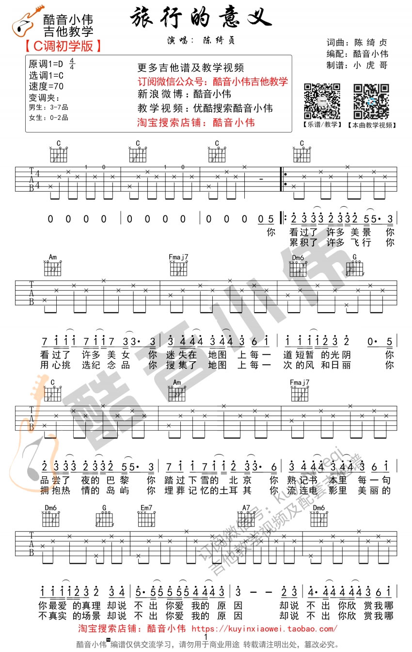 《旅行的意义吉他谱》_陈绮贞_C调_吉他图片谱3张 图1