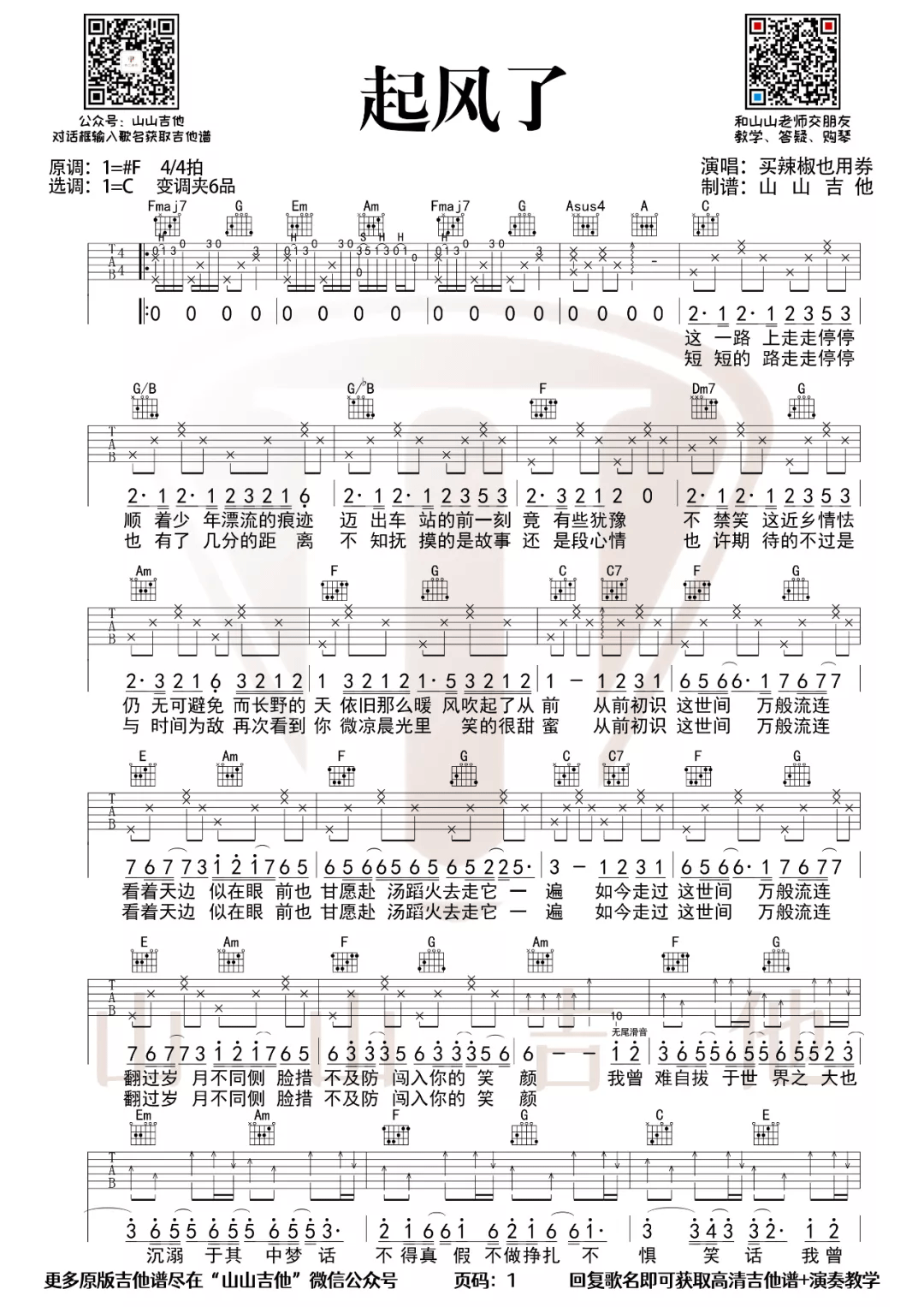 《起风了吉他谱》_买辣椒也用券_C调_吉他图片谱2张 图1