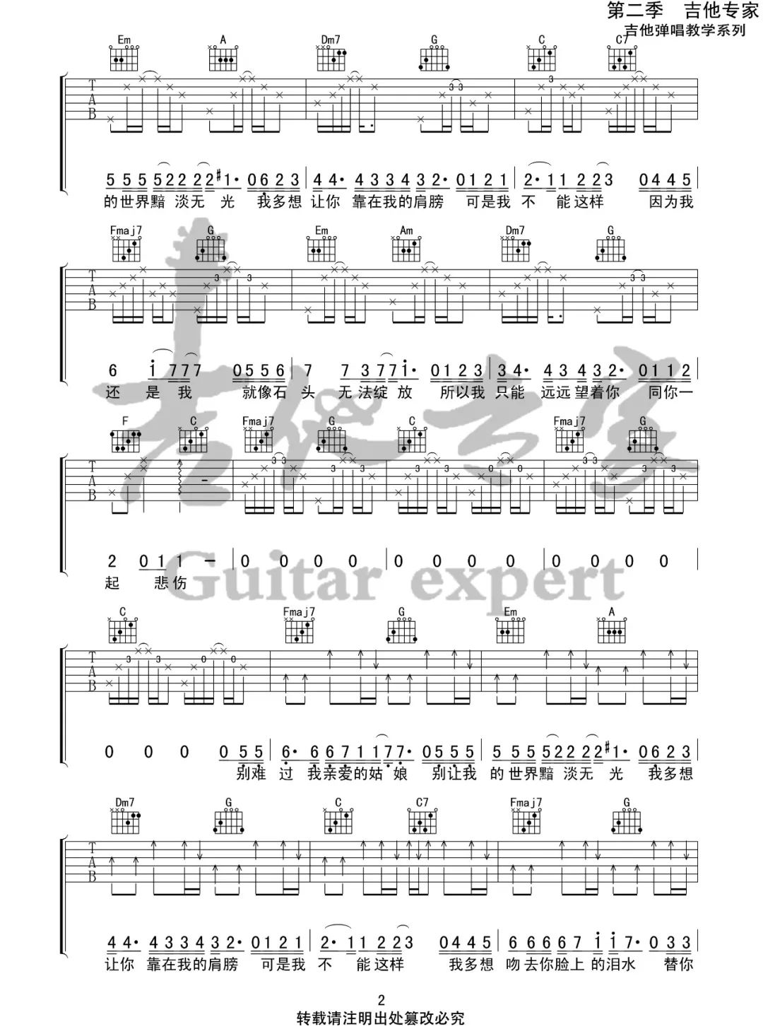 《如果我不是我吉他谱》_李宇春_C调_吉他图片谱3张 图2