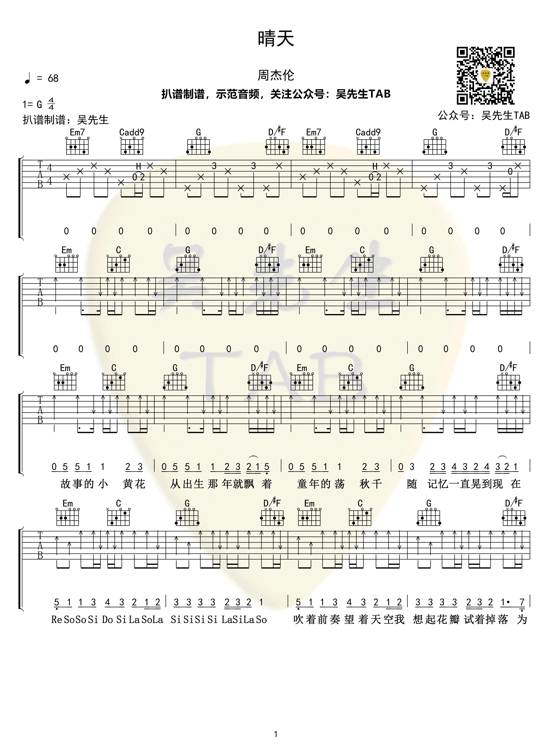 《晴天吉他谱》_周杰伦_G调_吉他图片谱3张 图1