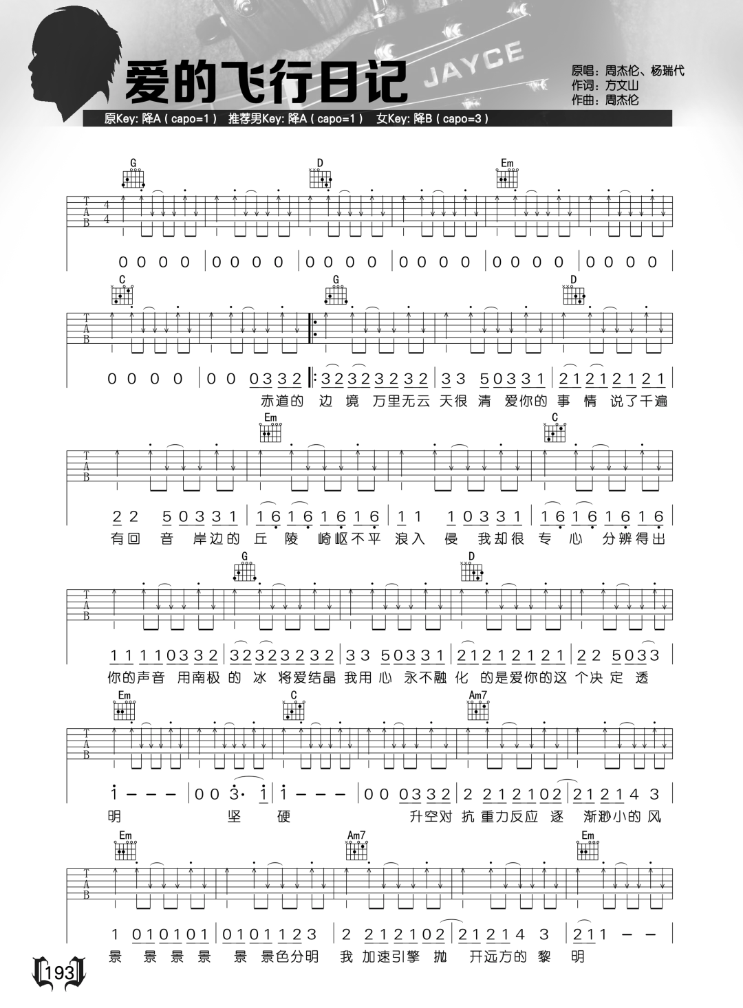 《爱的飞行日记吉他谱》_周杰伦_G调_吉他图片谱2张 图2