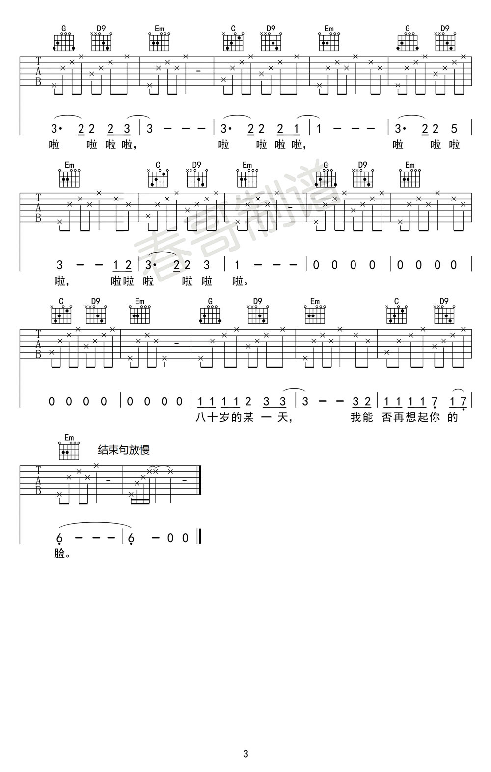 《二十岁的某一天吉他谱》_花粥_G调_吉他图片谱3张 图3