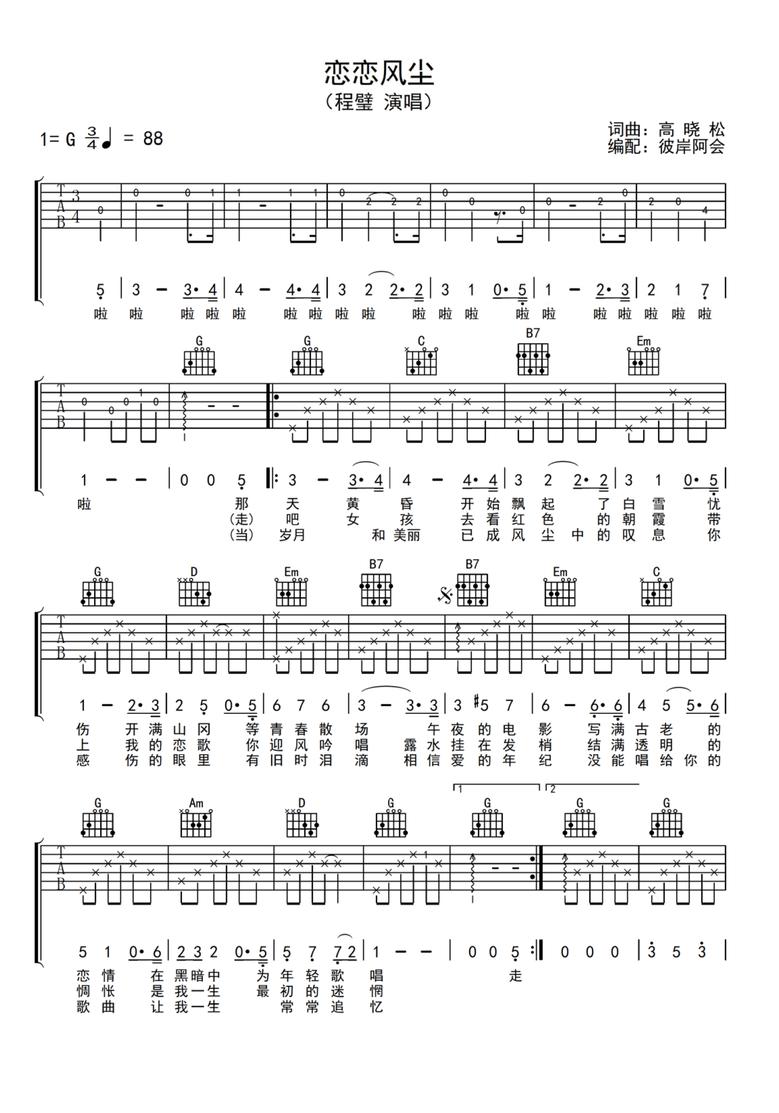 《恋恋风尘吉他谱》_老狼_G调_吉他图片谱2张 图1