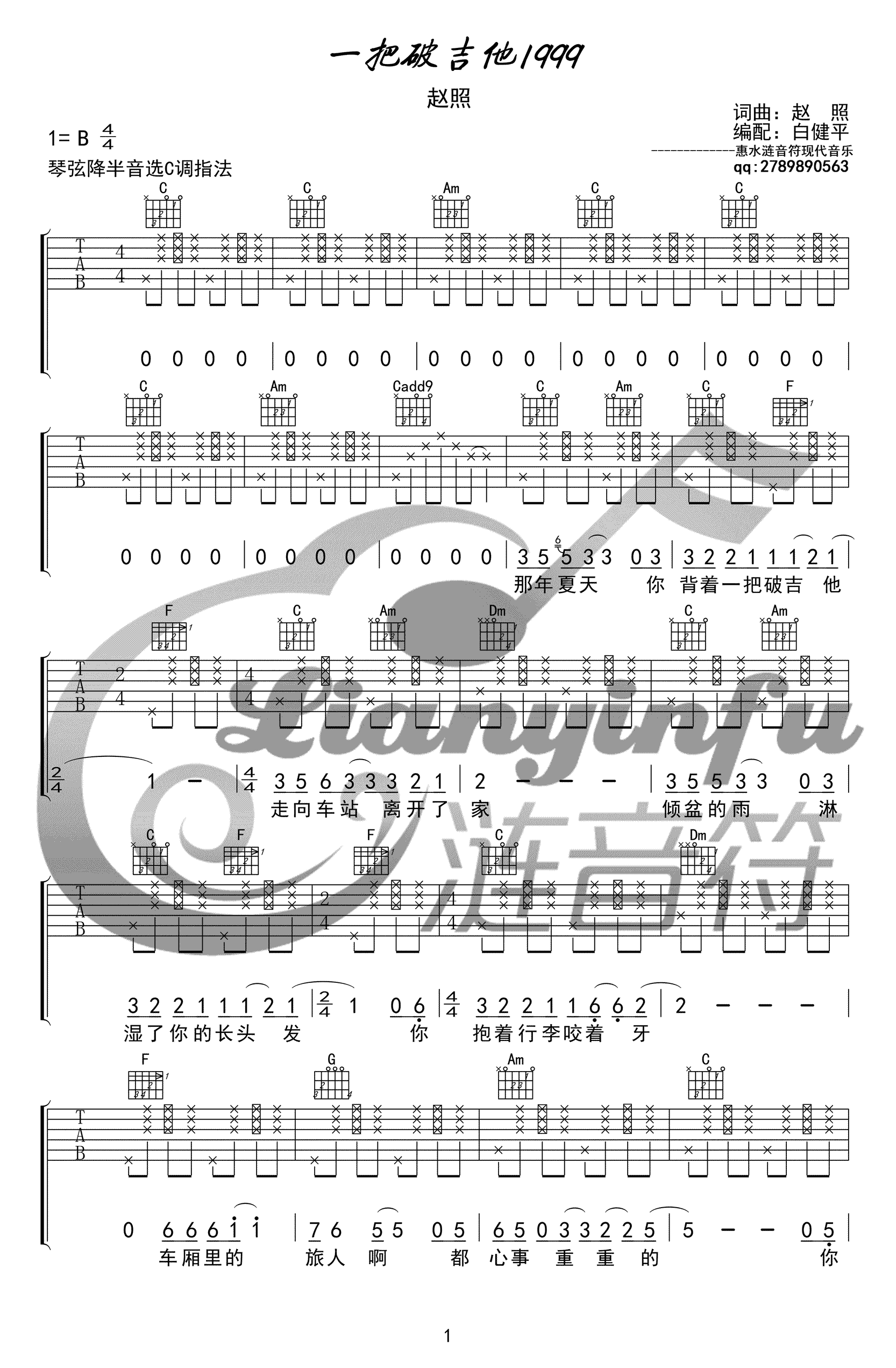 《一把破吉他1999吉他谱》_赵照_C调_吉他图片谱4张 图1
