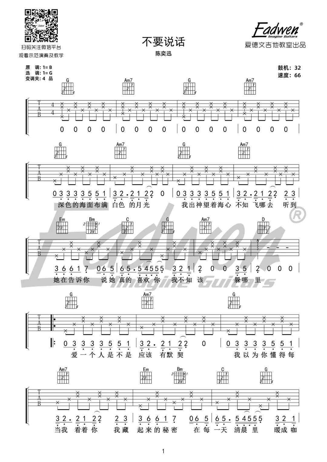 《不要说话吉他谱》_陈奕迅_G调_吉他图片谱3张 图1