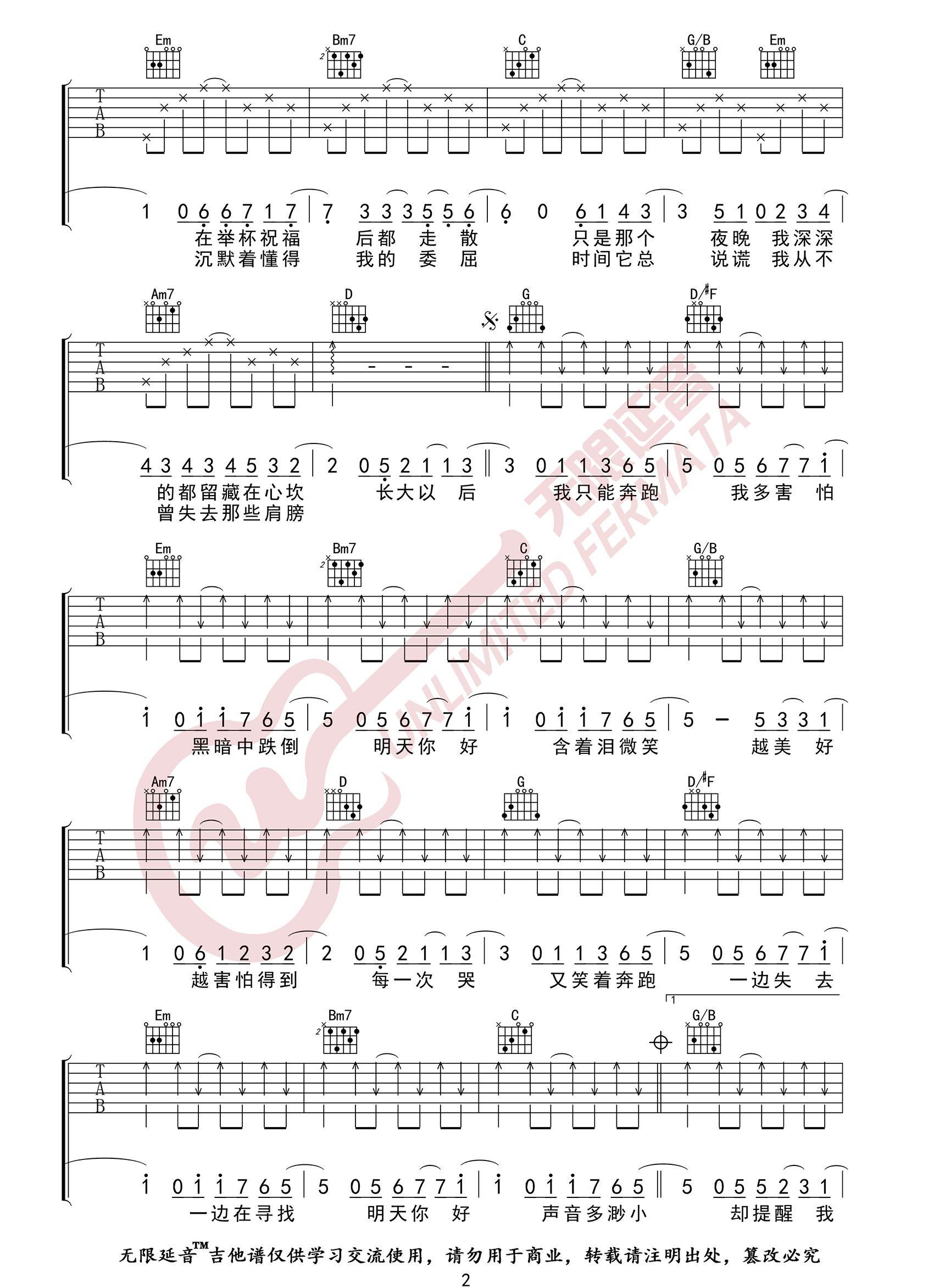 《明天你好吉他谱》_牛奶咖啡_G调_吉他图片谱3张 图2