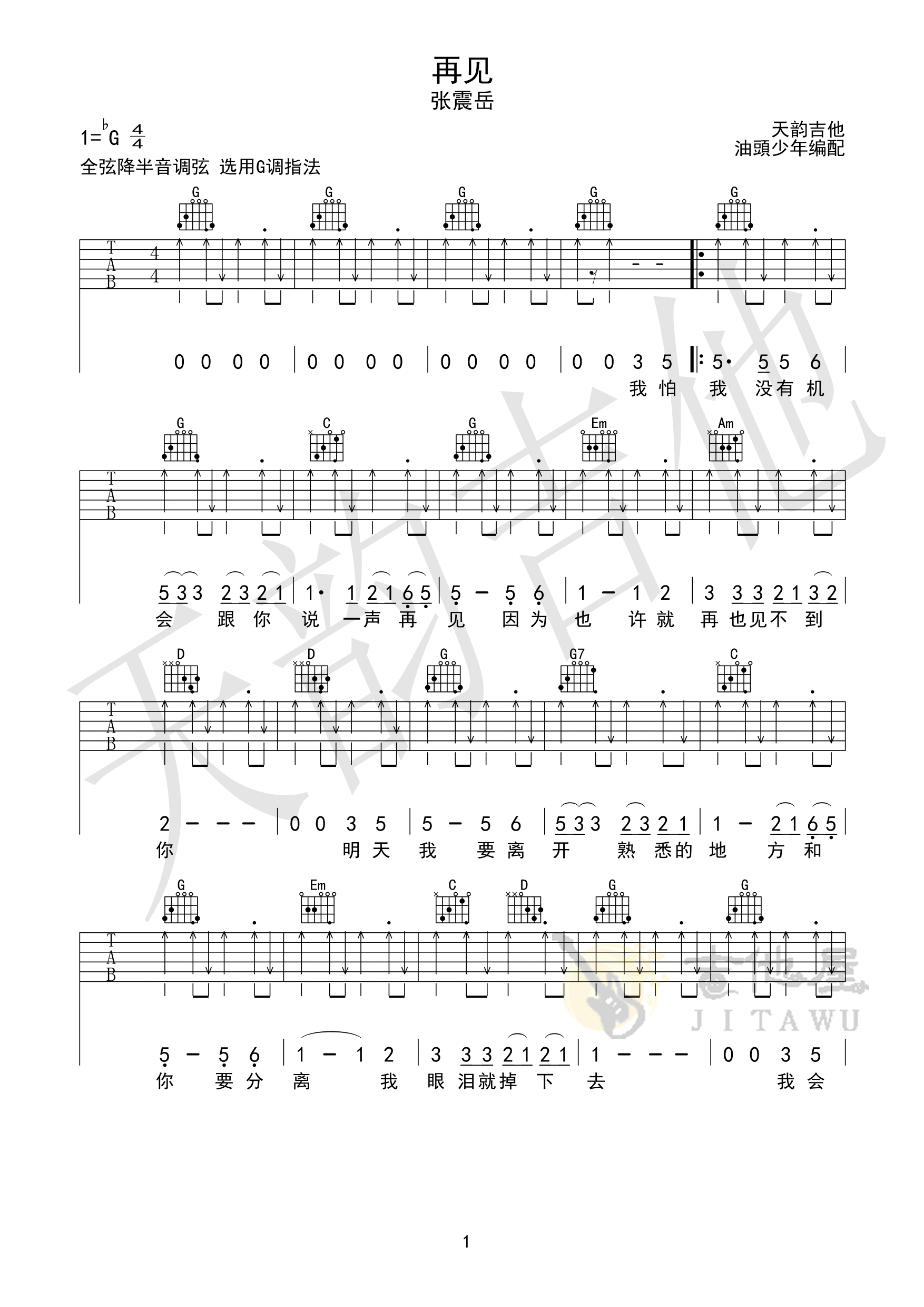 《再见吉他谱》_张震岳_G调_吉他图片谱3张 图1