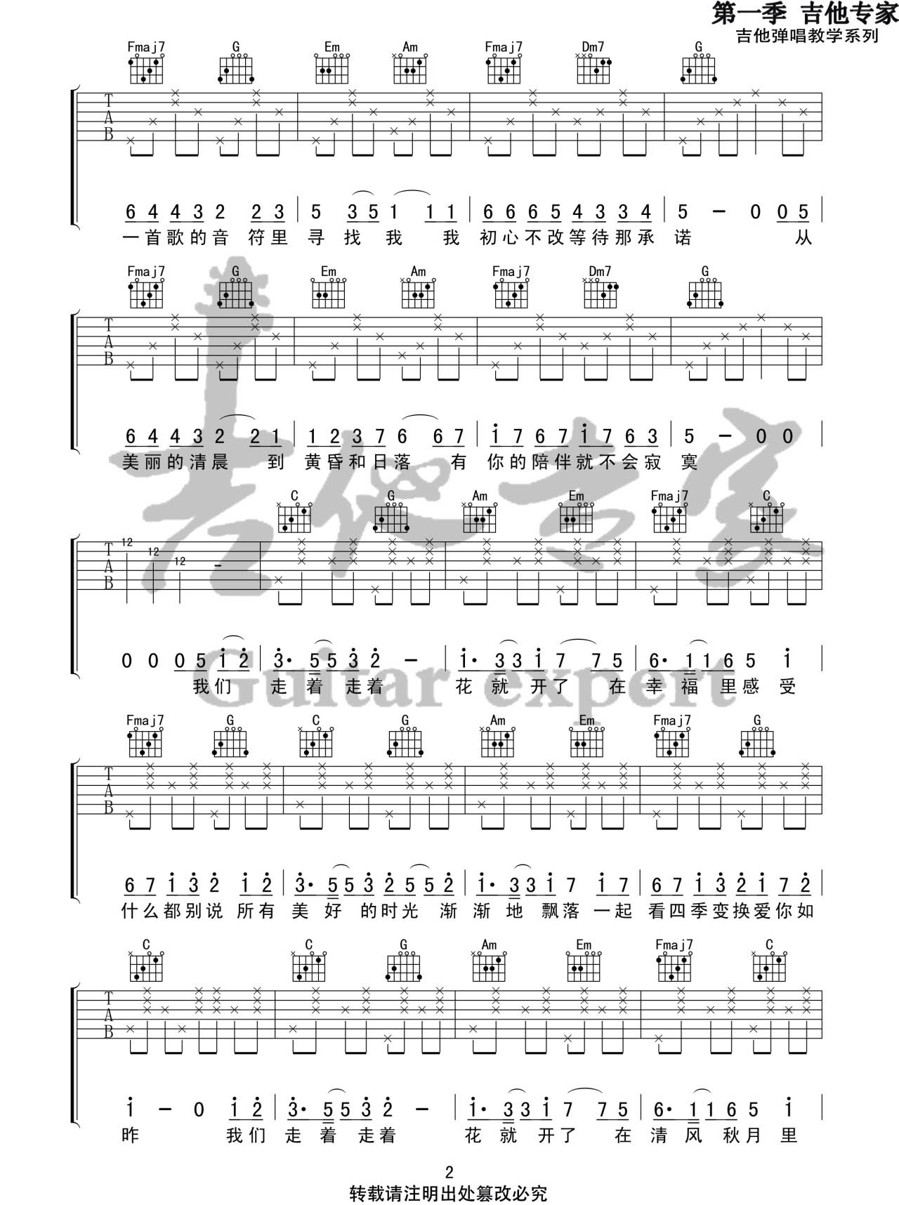 《走着走着花就开了吉他谱》_卓舒晨_C调_吉他图片谱3张 图2