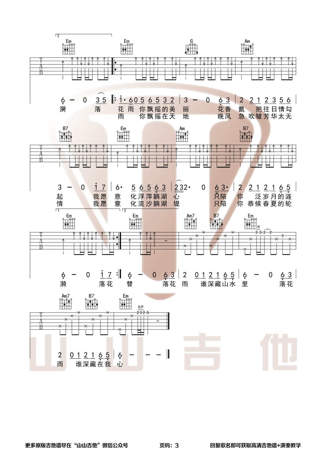 《山水之间吉他谱》_许嵩_G调_吉他图片谱3张 图3