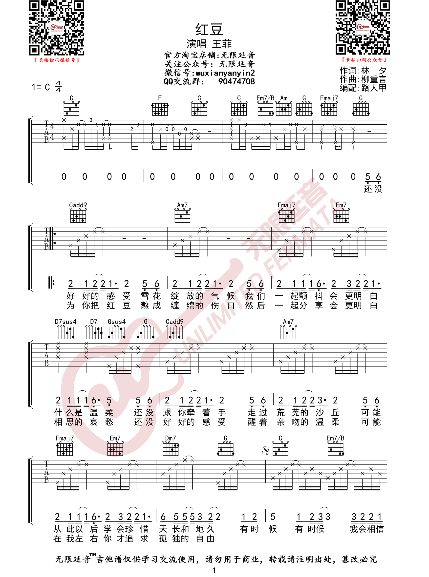 《红豆吉他谱》_王菲_C调_吉他图片谱2张 图1