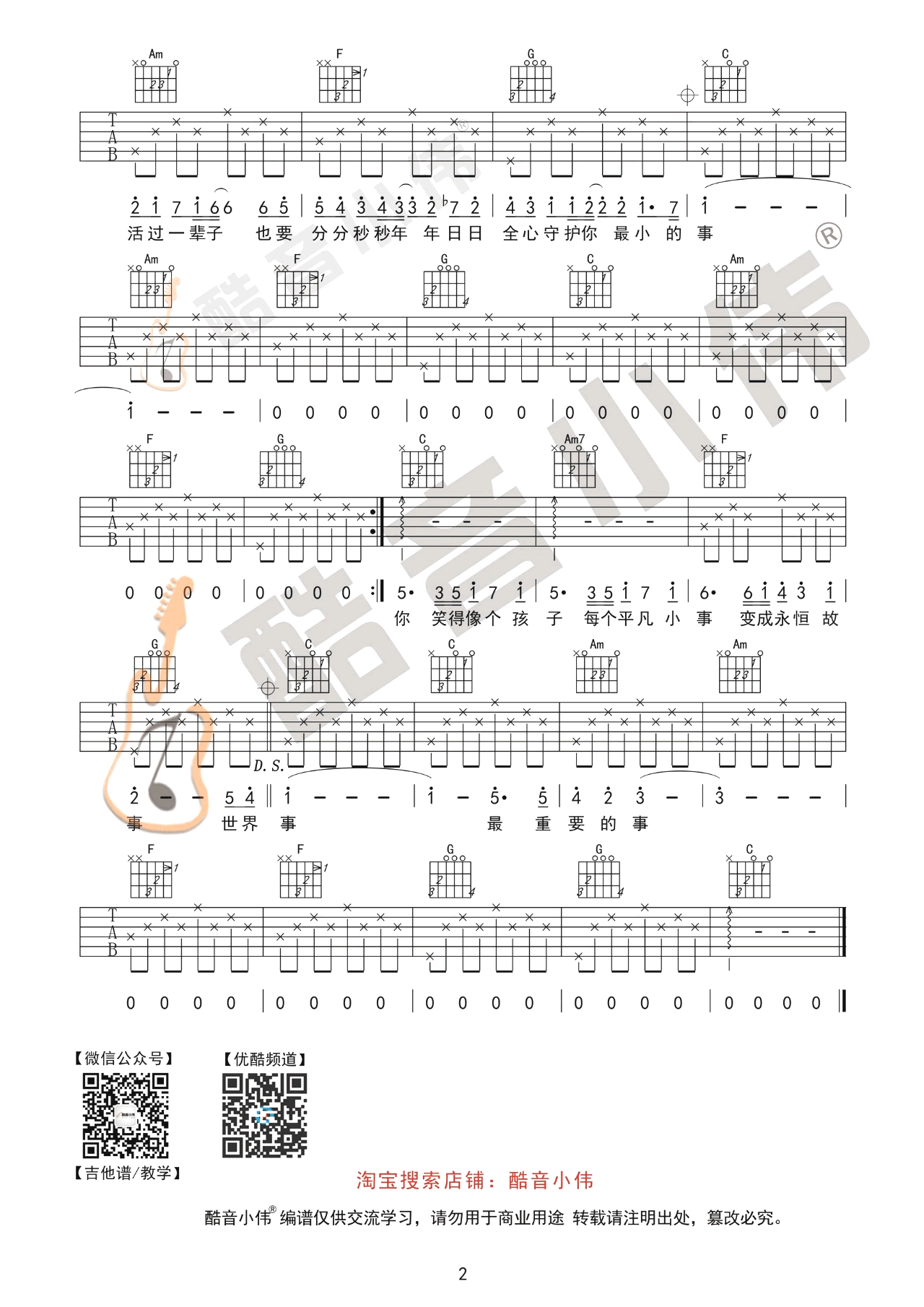 《最重要的小事吉他谱》_五月天_C调_吉他图片谱2张 图2