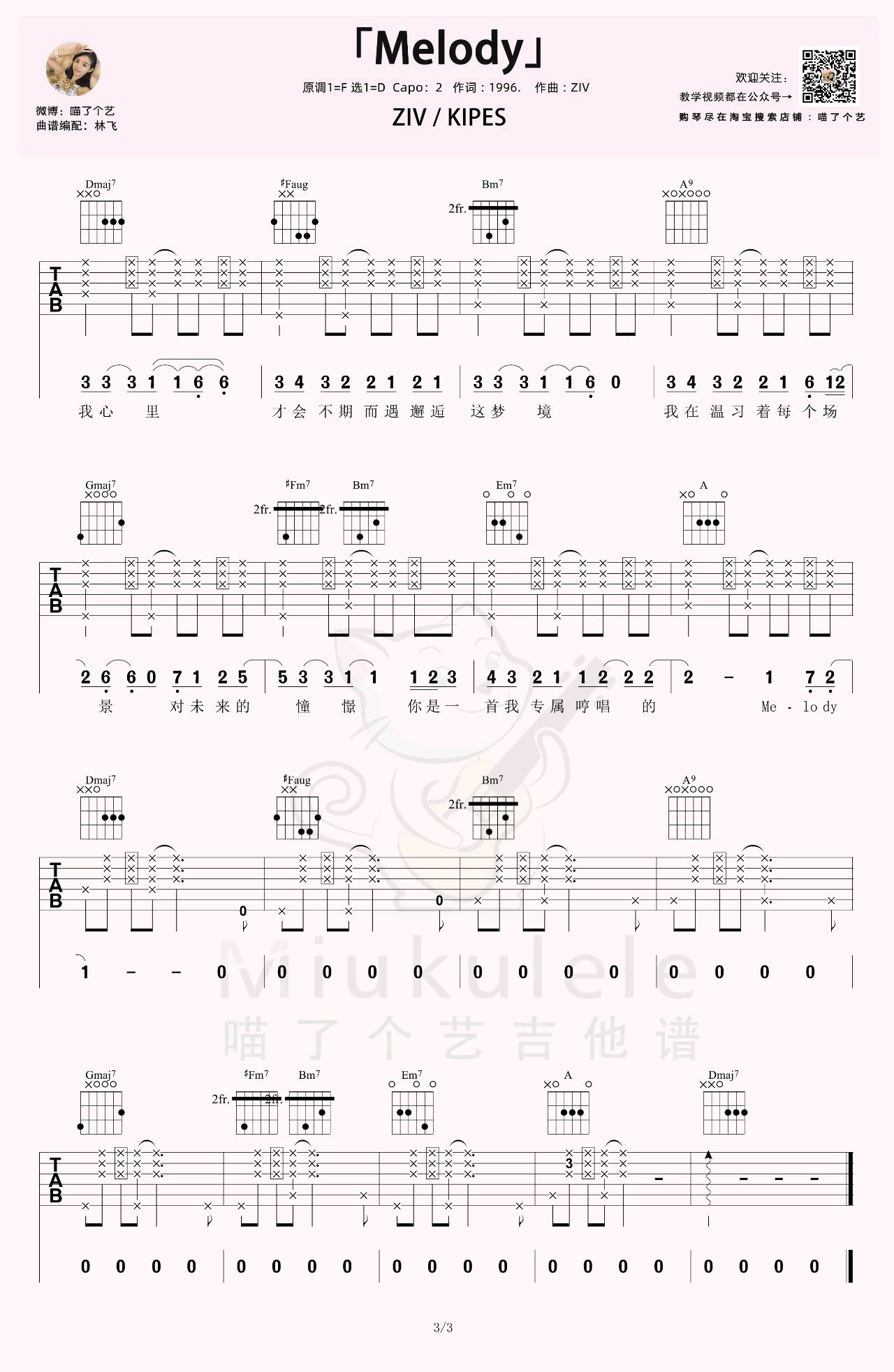 《Melody吉他谱》_ZIV_D调_吉他图片谱3张 图3