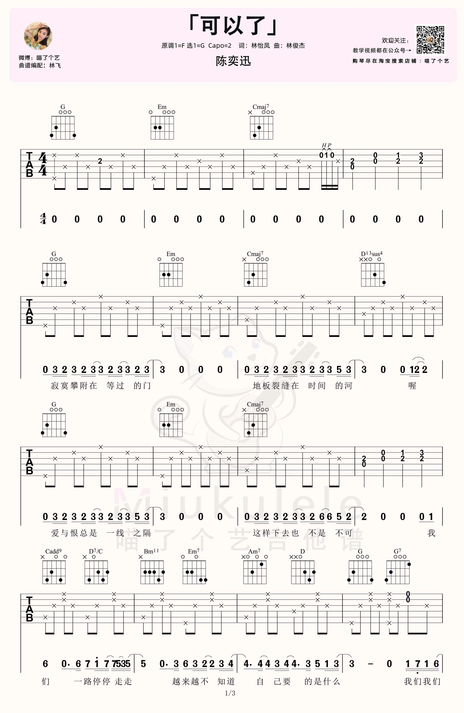 《可以了吉他谱》_陈奕迅_G调_吉他图片谱3张 图1