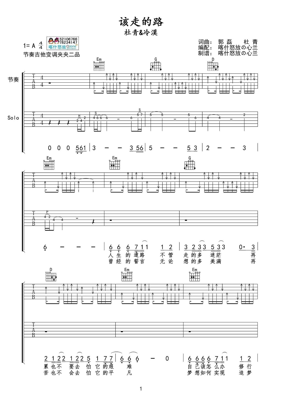 《该走的路吉他谱》_冷漠_G调_吉他图片谱3张 图1