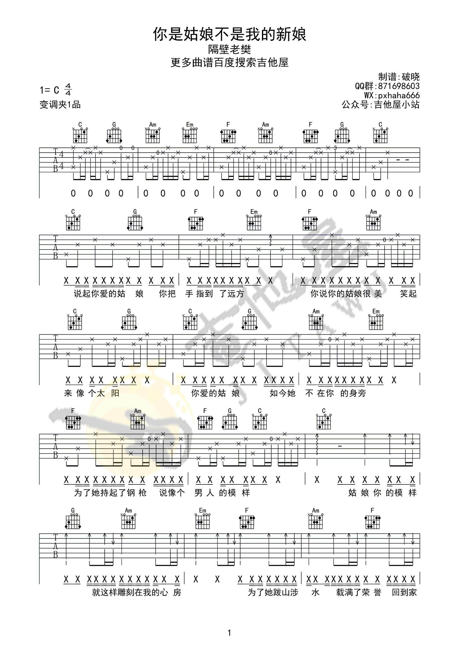 《你是姑娘不是我的新娘吉他谱》_隔壁老樊_C调_吉他图片谱3张 图1