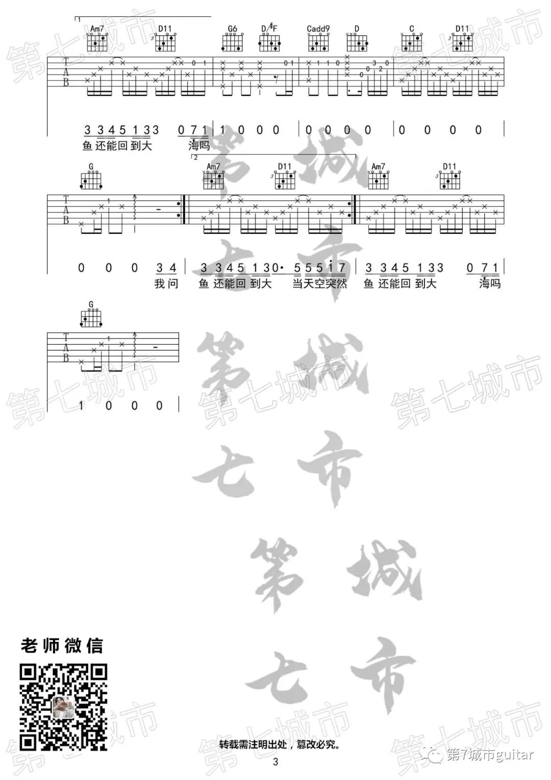 《气象站台吉他谱》_Uu_G调_吉他图片谱3张 图3