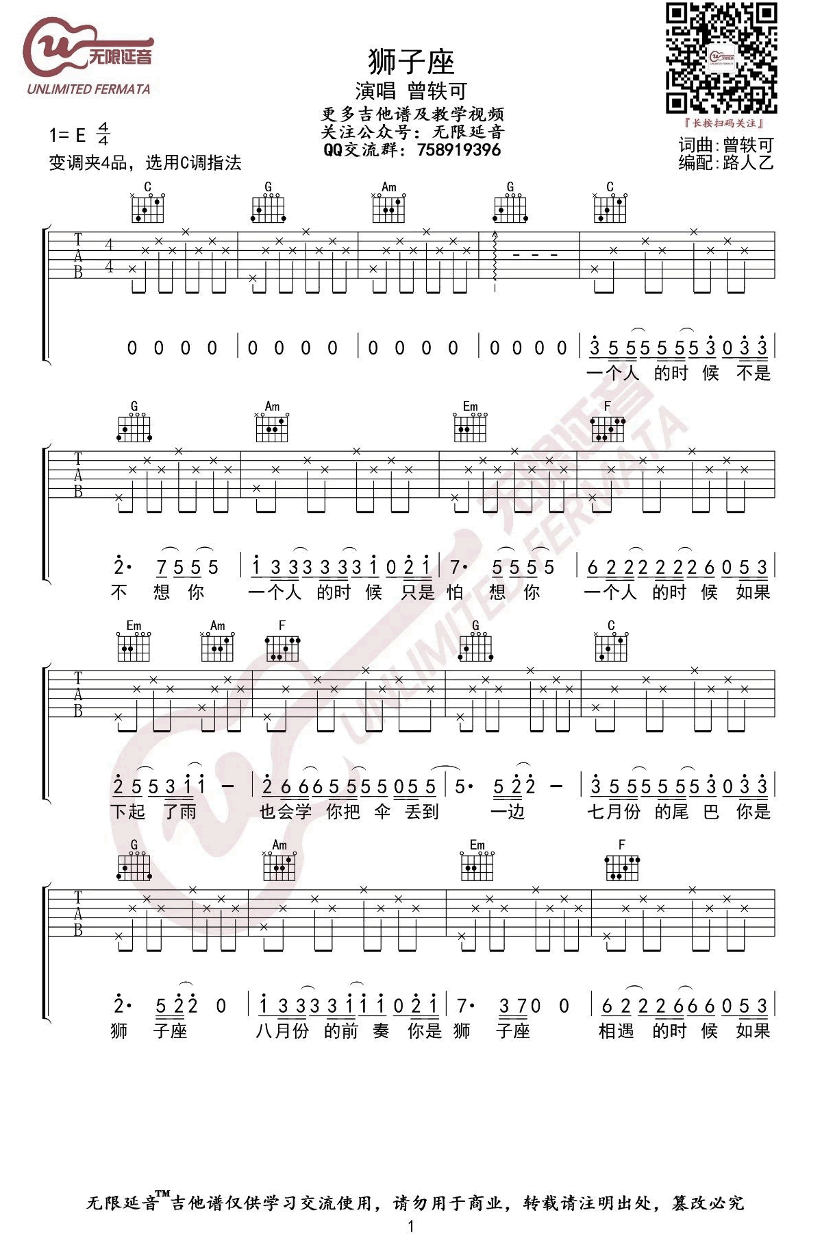 《狮子座吉他谱》_曾轶可_C调_吉他图片谱3张 图1