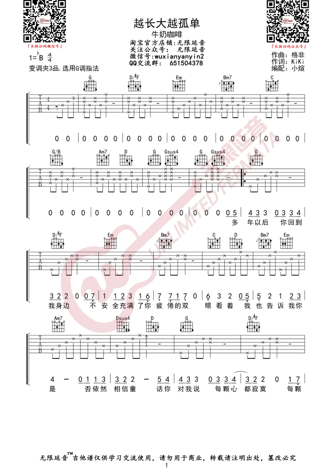 《越长大越孤单吉他谱》_牛奶咖啡_G调_吉他图片谱3张 图1