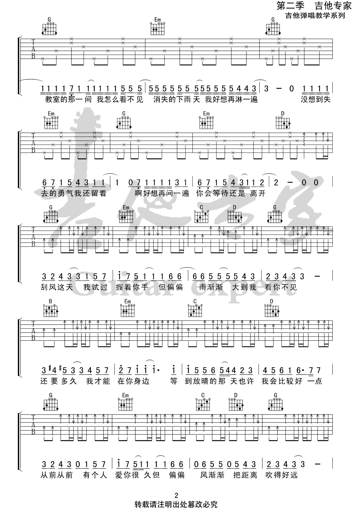 《晴天吉他谱》_周杰伦_G调_吉他图片谱3张 图2
