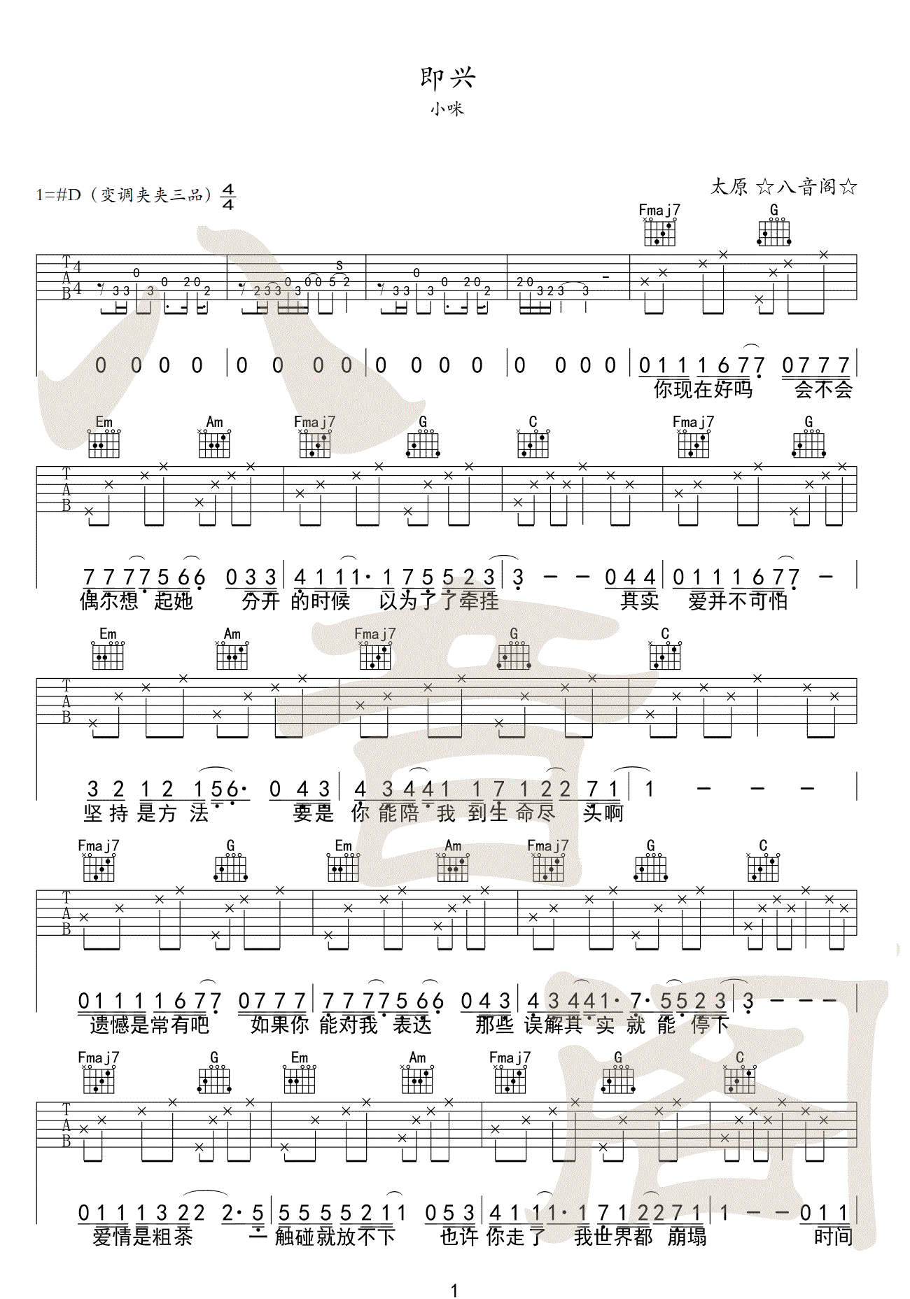《即兴吉他谱》_小咪_C调_吉他图片谱2张 图1