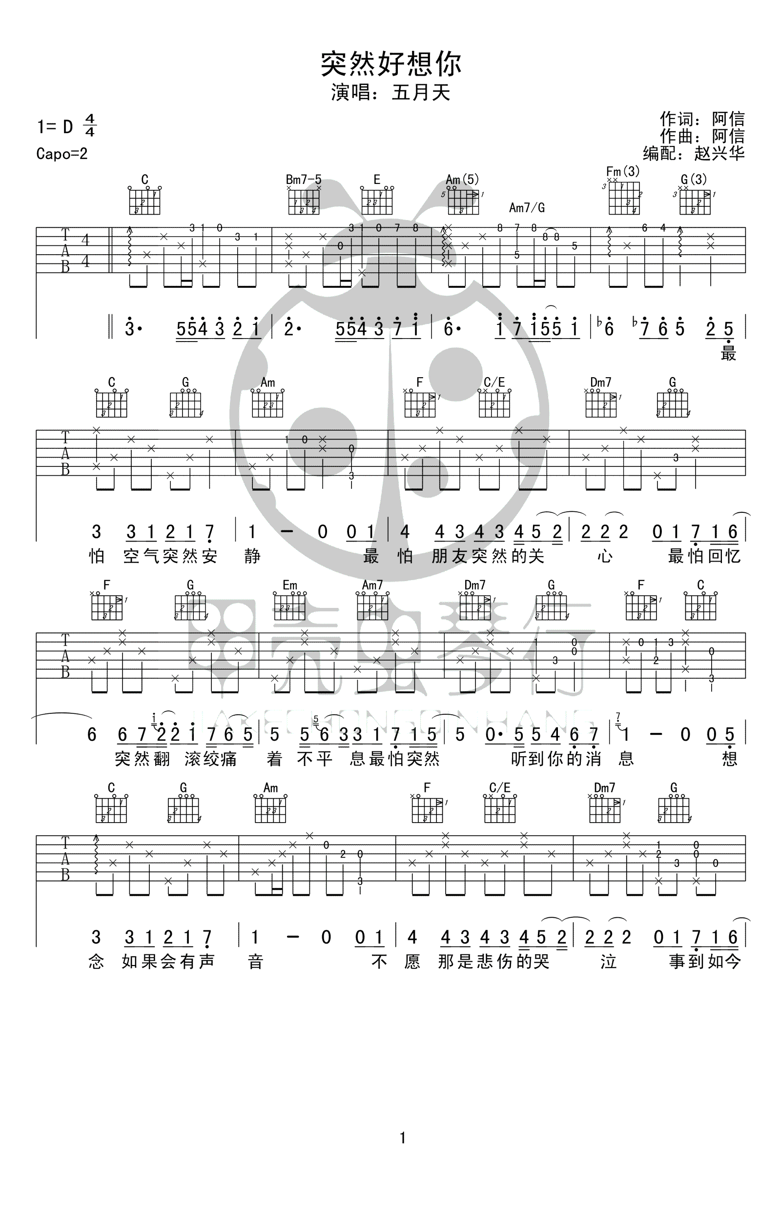 《突然好想你吉他谱》_五月天_C调_吉他图片谱4张 图1