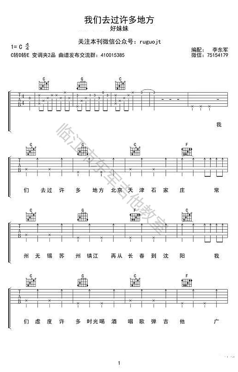 《我们去过许多地方吉他谱》_好妹妹乐队_C调_吉他图片谱3张 图1