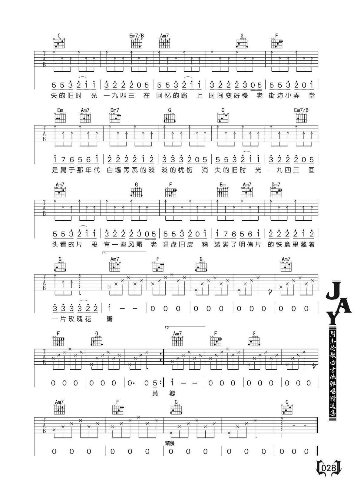 《上海1943吉他谱》_周杰伦_C调_吉他图片谱2张 图2