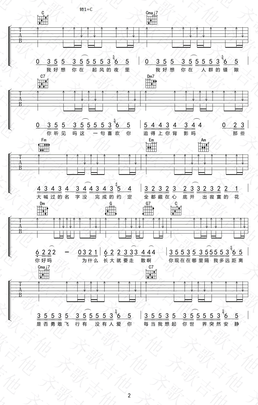 《昨日青空吉他谱》_尤长靖_A调_吉他图片谱3张 图2