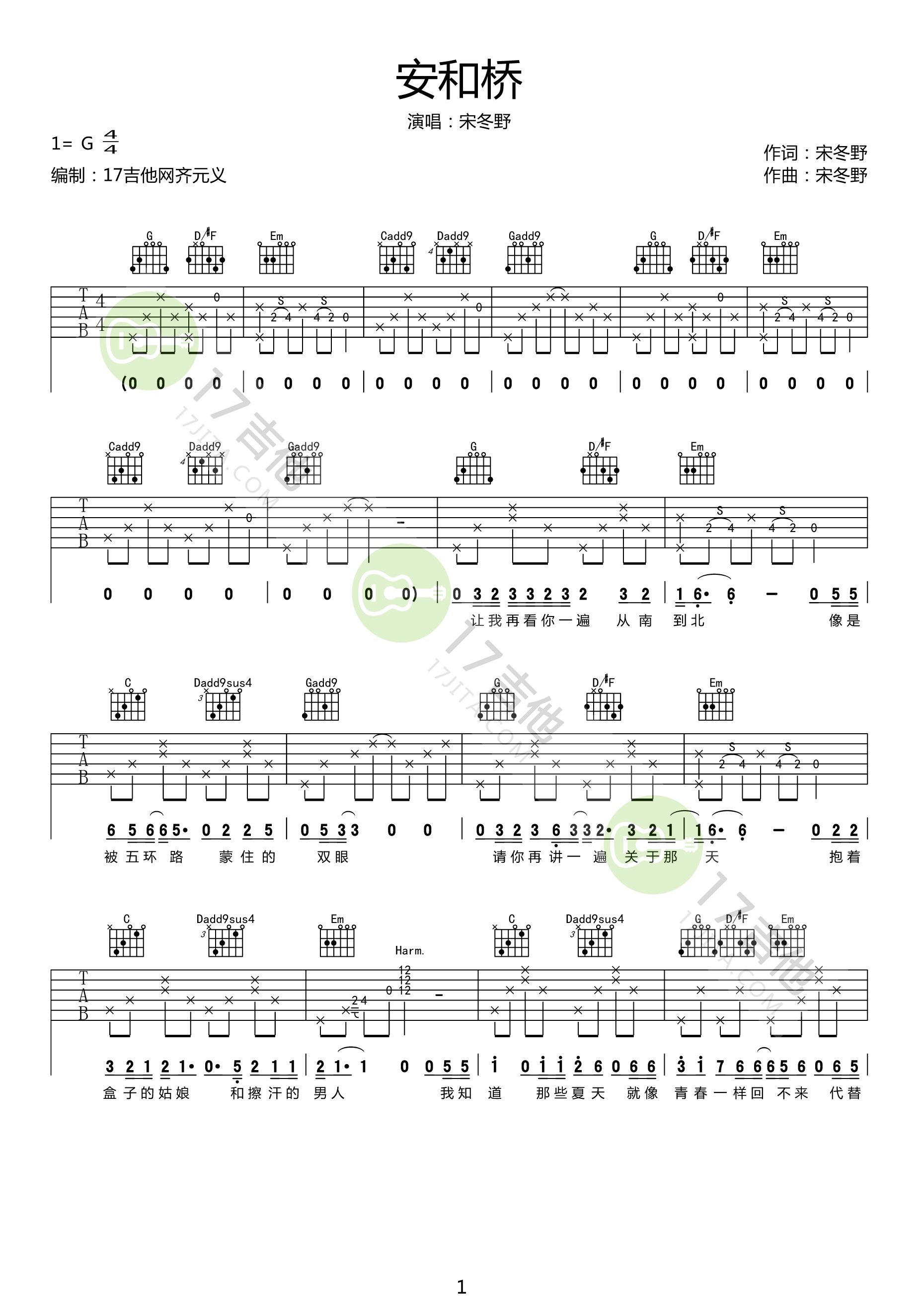 《安和桥吉他谱》_宋冬野_G调_吉他图片谱3张 图1