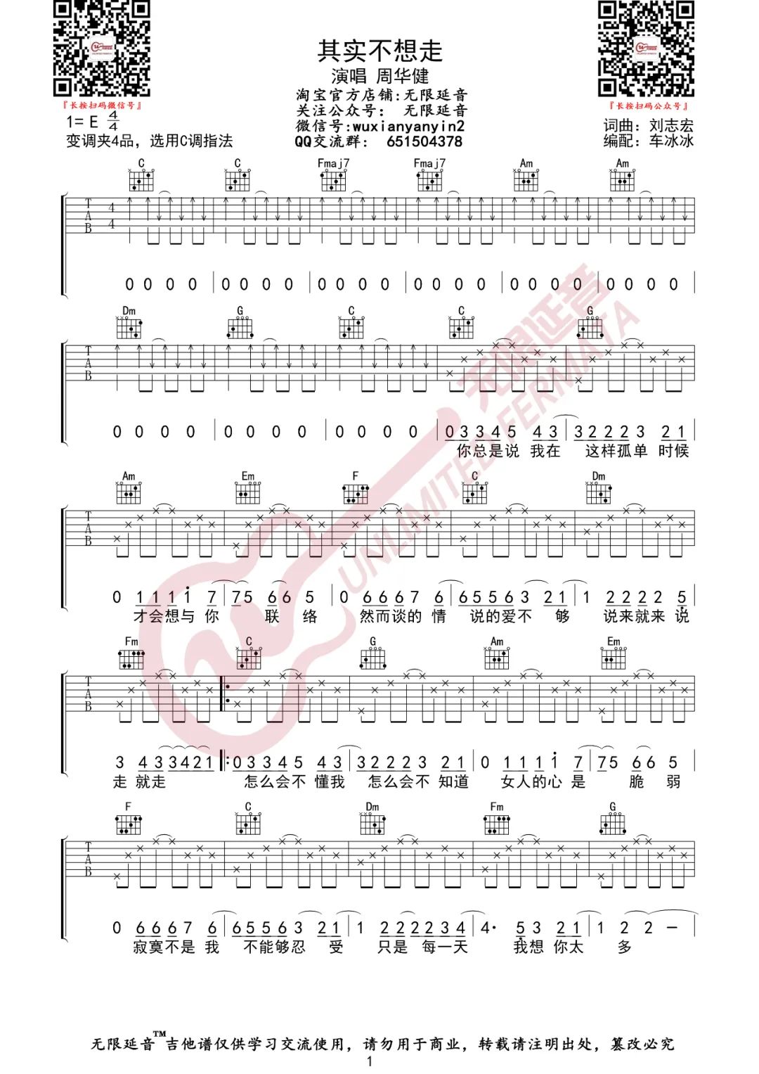 《其实不想走吉他谱》_周华健_C调_吉他图片谱2张 图1