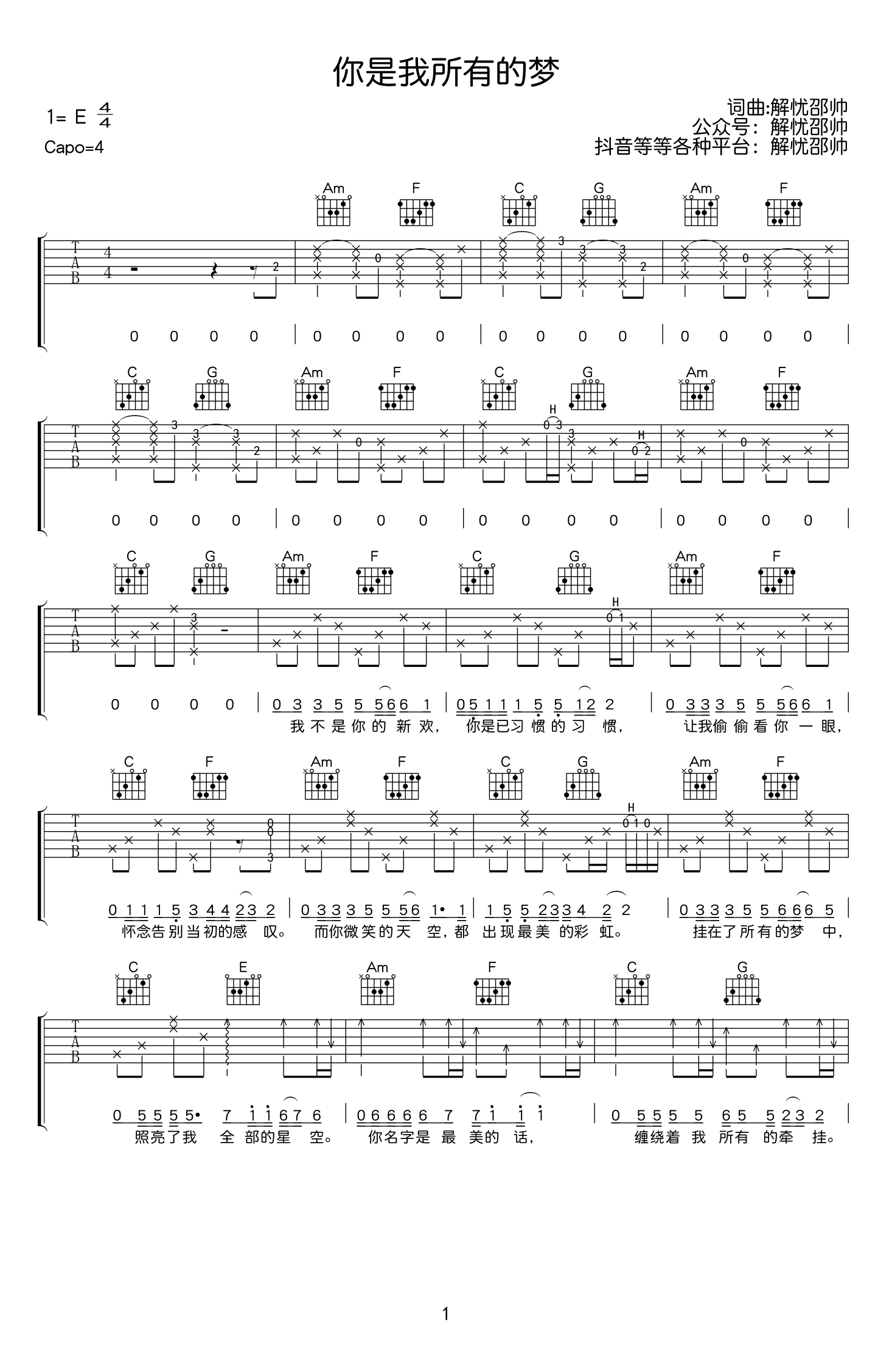《你是我所有的梦吉他谱》_解忧邵帅_C调_吉他图片谱4张 图1