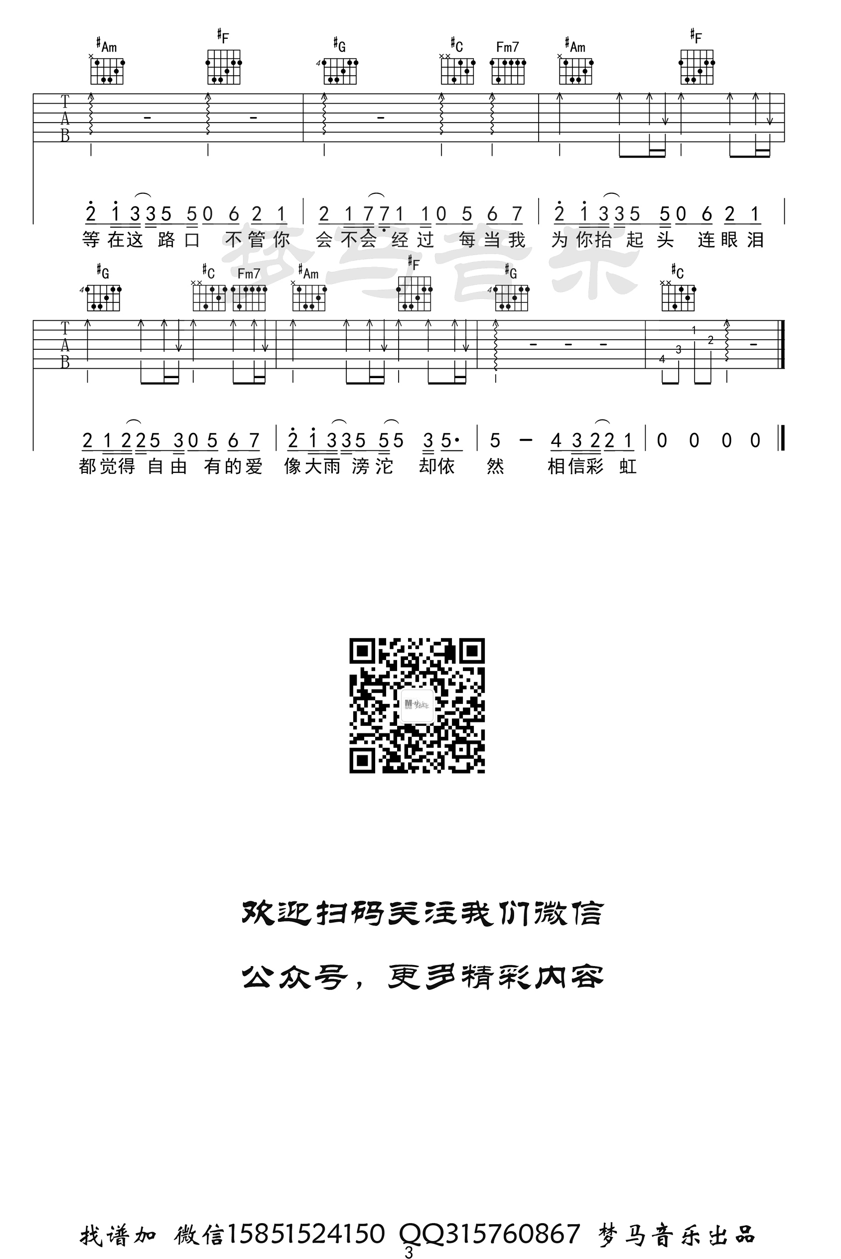 《追光者吉他谱》_岑宁儿_C调_吉他图片谱3张 图3