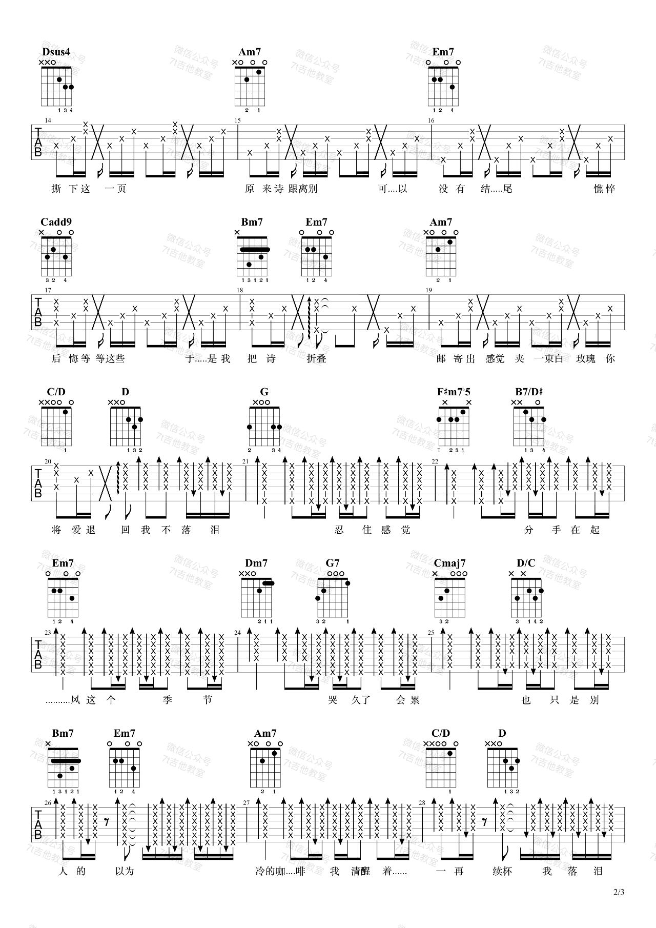 《我落泪情绪零碎吉他谱》_周杰伦_G调_吉他图片谱3张 图2