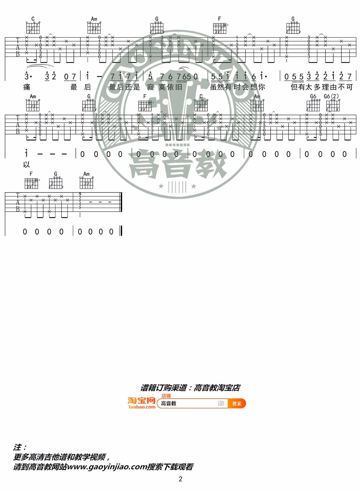 《雨过之后吉他谱》_刘心_C调_吉他图片谱2张 图2