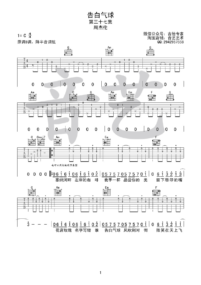 《告白气球吉他谱》_周杰伦_C调_吉他图片谱3张 图1