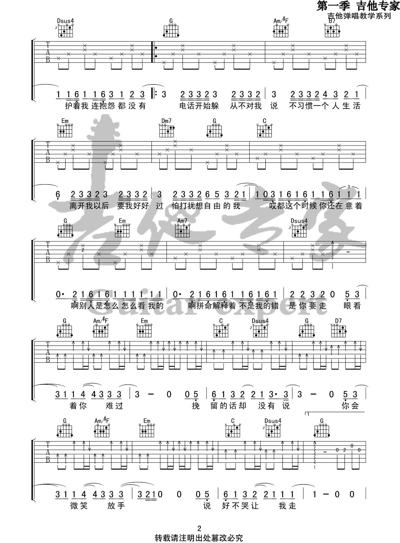 《说好不哭吉他谱》_周杰伦_G调_吉他图片谱3张 图2