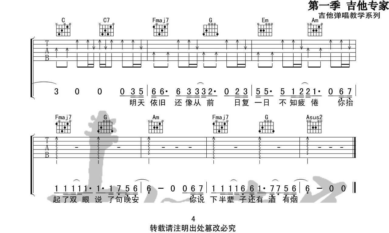 《你说吉他谱》_枯木逢春_C调_吉他图片谱4张 图4