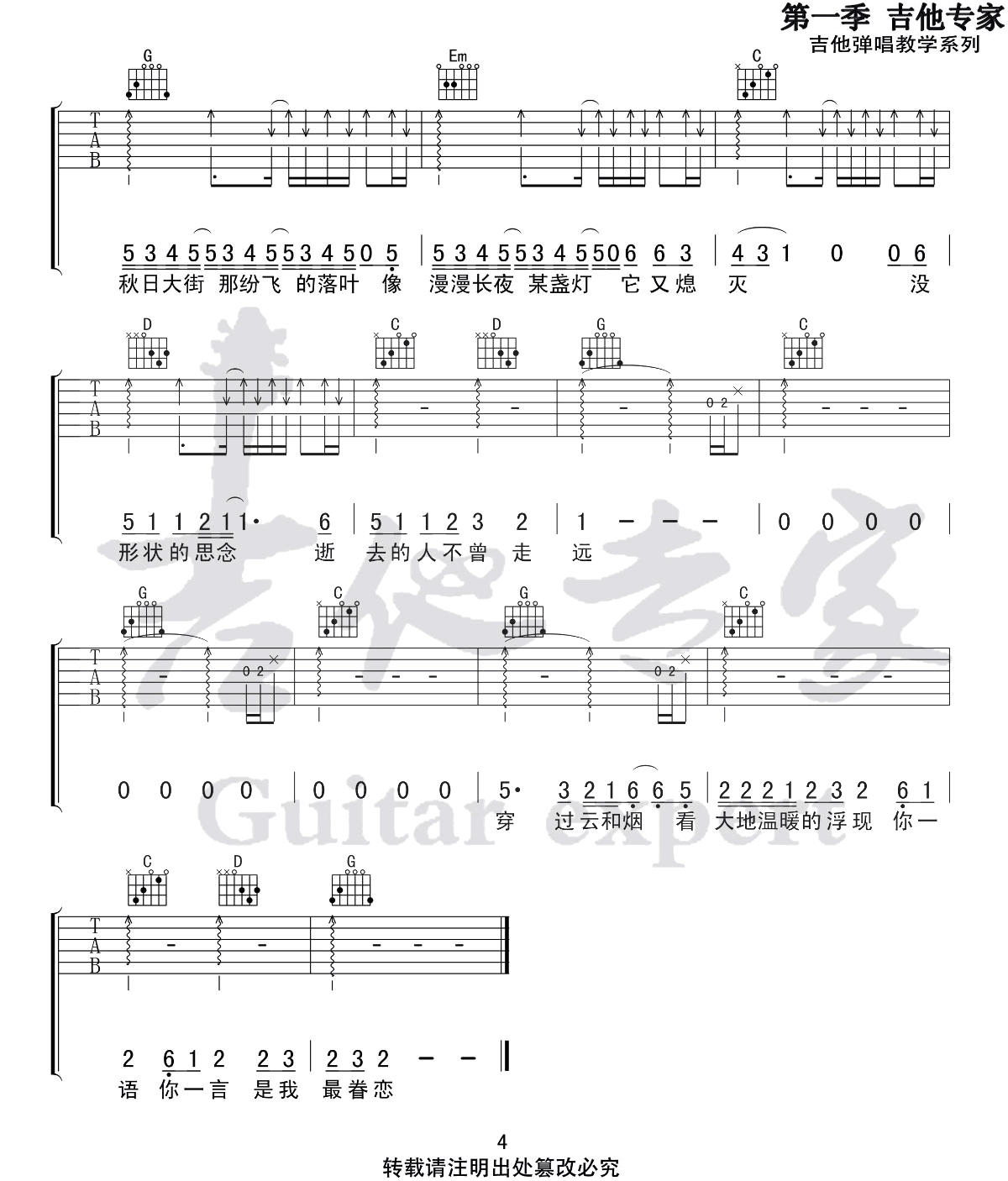 《逝去的歌吉他谱》_旅行团乐队_G调_吉他图片谱4张 图4