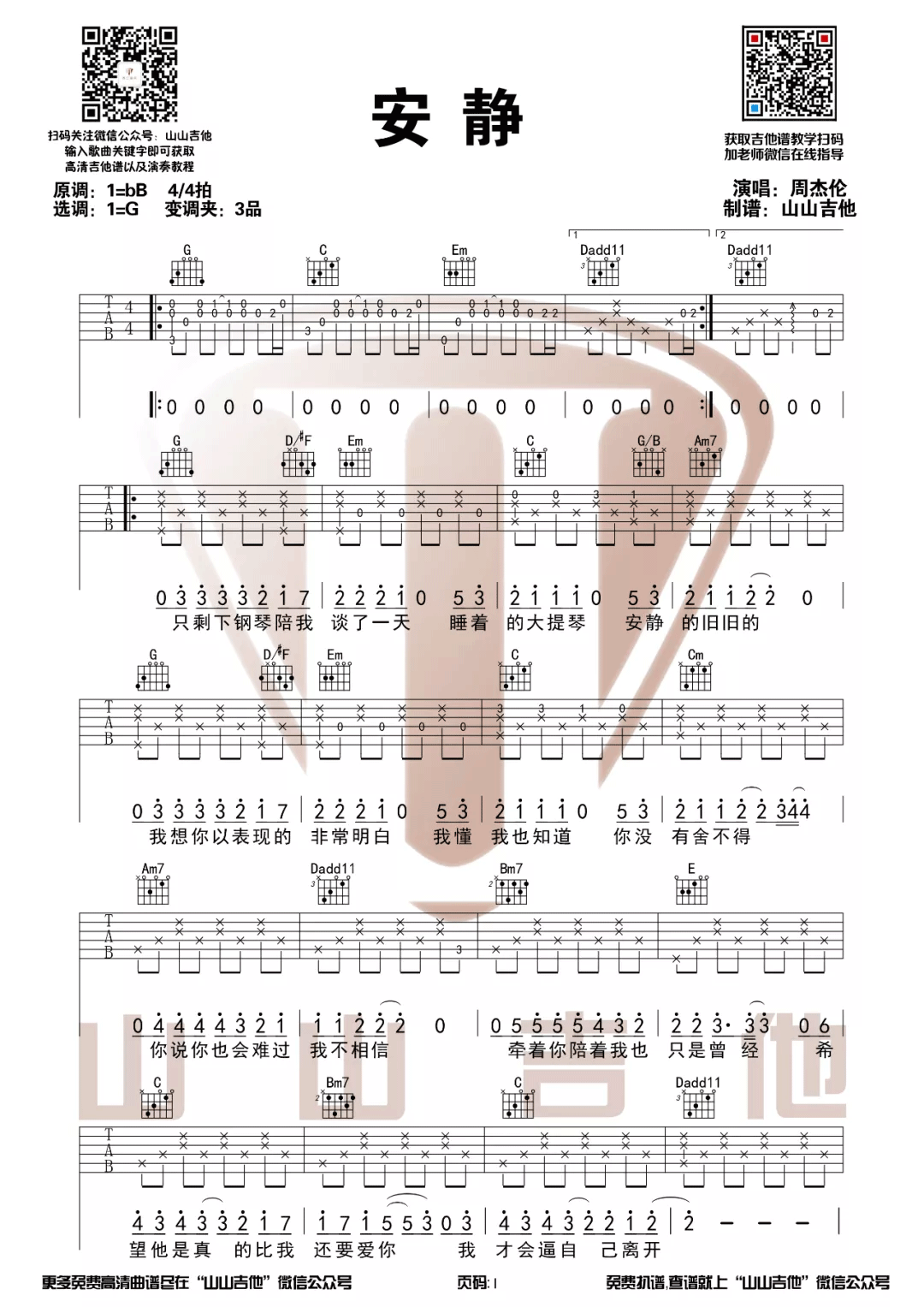 《安静吉他谱》_周杰伦_G调_吉他图片谱3张 图1