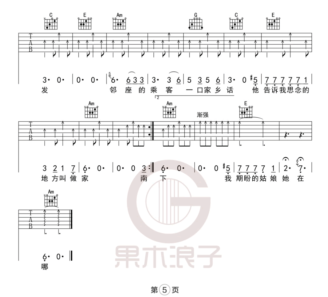 《南方南方吉他谱》_张小九_C调_吉他图片谱5张 图5