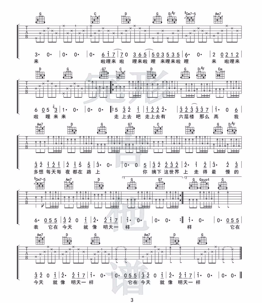 《六层楼吉他谱》_宋冬野_G调_吉他图片谱3张 图3